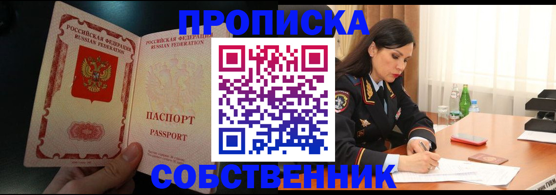 прописка иностранных граждан в Асино