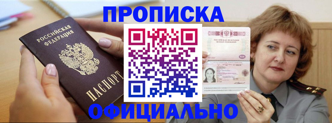 временная регистрация надежно в Асино