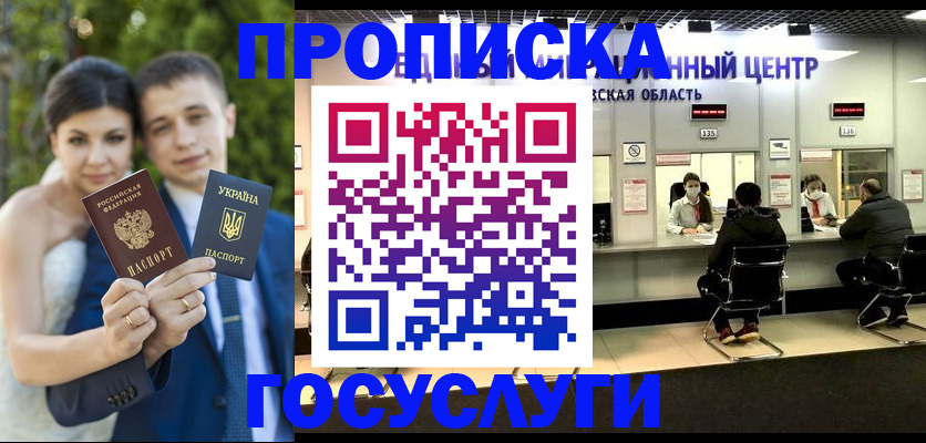 прописка штамп в Асино