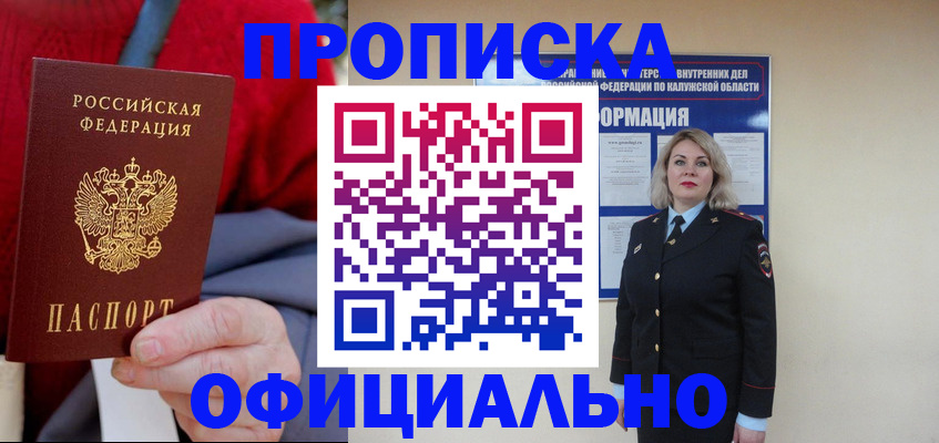 временная регистрация в квартире в Асино