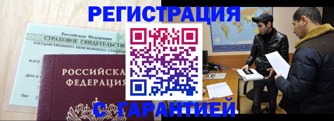 временная регистрация поиск в Асино